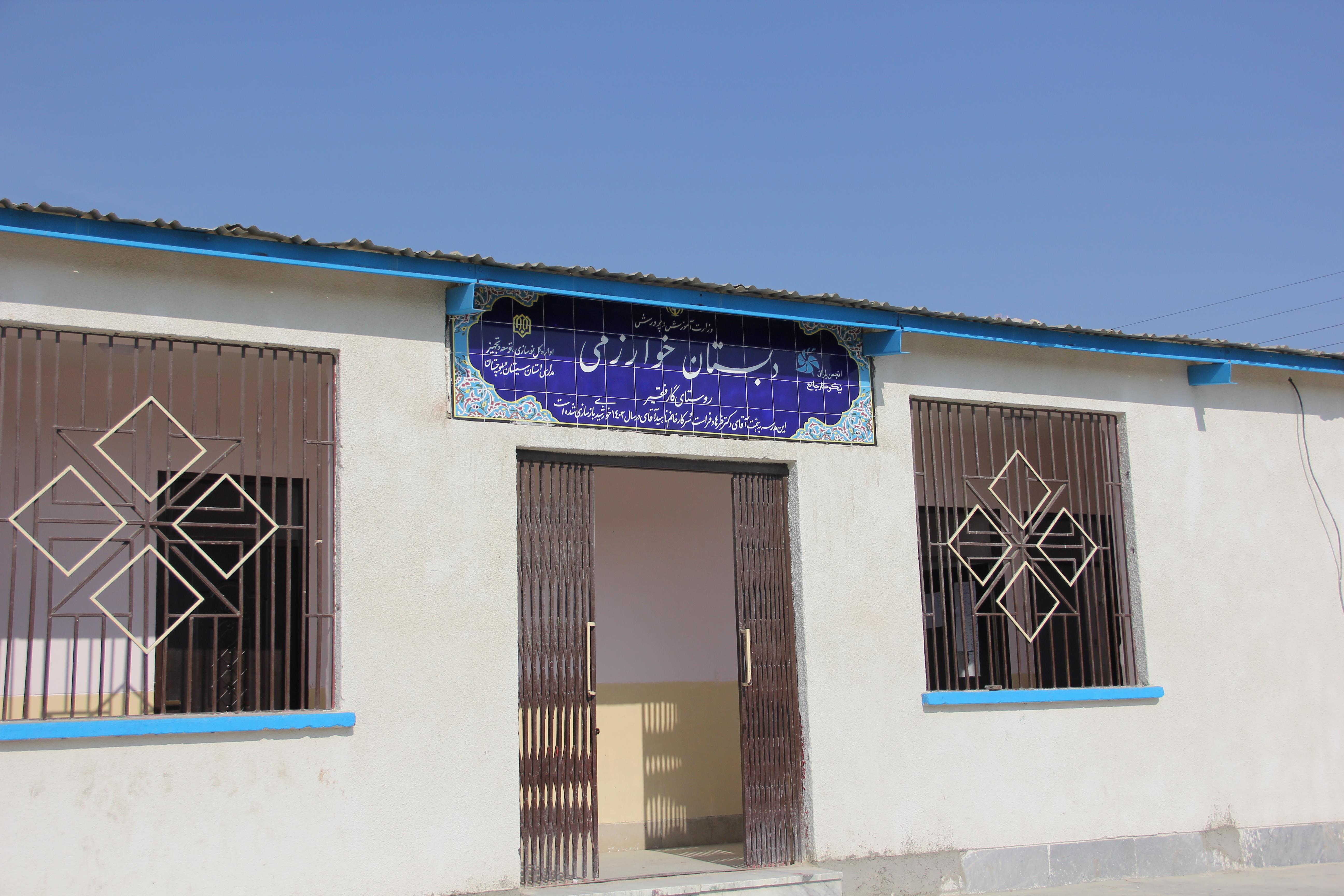 دک باهو دبیرستان