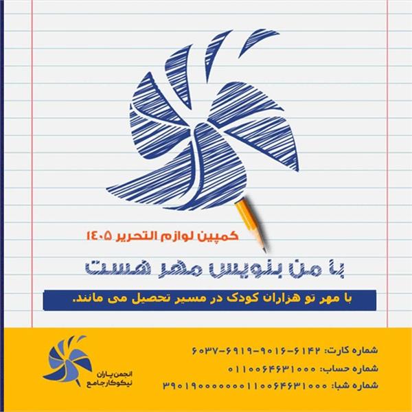 با من بنویس مهر هست