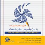 با من بنویس مهر هست