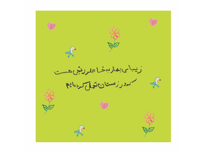 نوروز مبارک