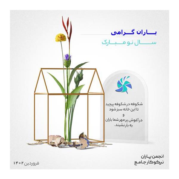 سال نو مبارک