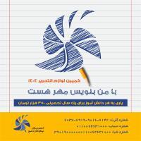 لوازم التحریر404
