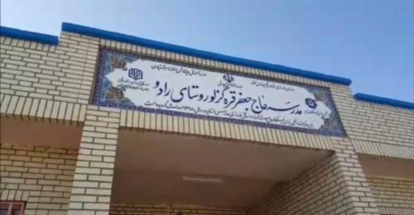 افتتاح مدرسه ۵ کلاسه زنده یاد حاج جعفر قره گزلو روستای رادو