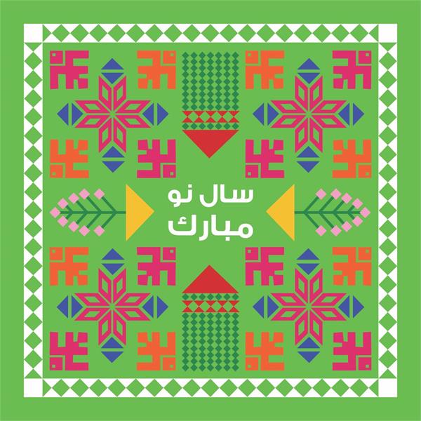 سال نو مبارک