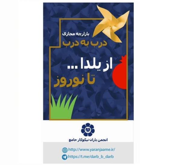 بازارچه خیریه مجازى  *درب به درب*