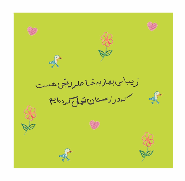 نوروز مبارک