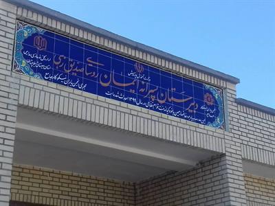 دبیرستان ایمان