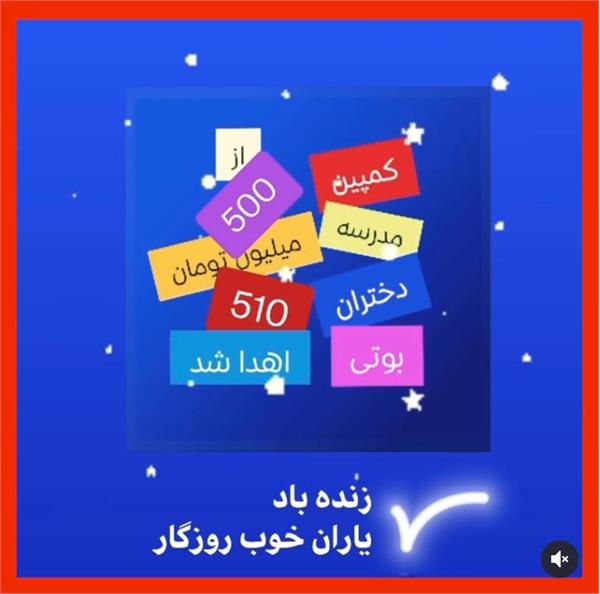 کمپین مدرسه دخترانه بوتی با موفقیت به پایان رسید.