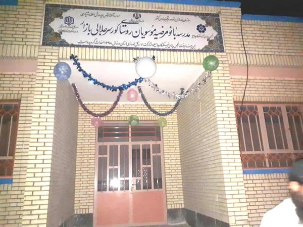 افتتاح مدرسه ۴ کلاسه بانو مرضیه موسویان، روستاى کور