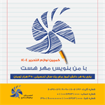 کمپین لوازم التحریر ۱۴۰۴